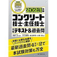 コンクリート主任技士 2024年版 | 長瀧重義, 篠田佳男, 河野一徳, 大野